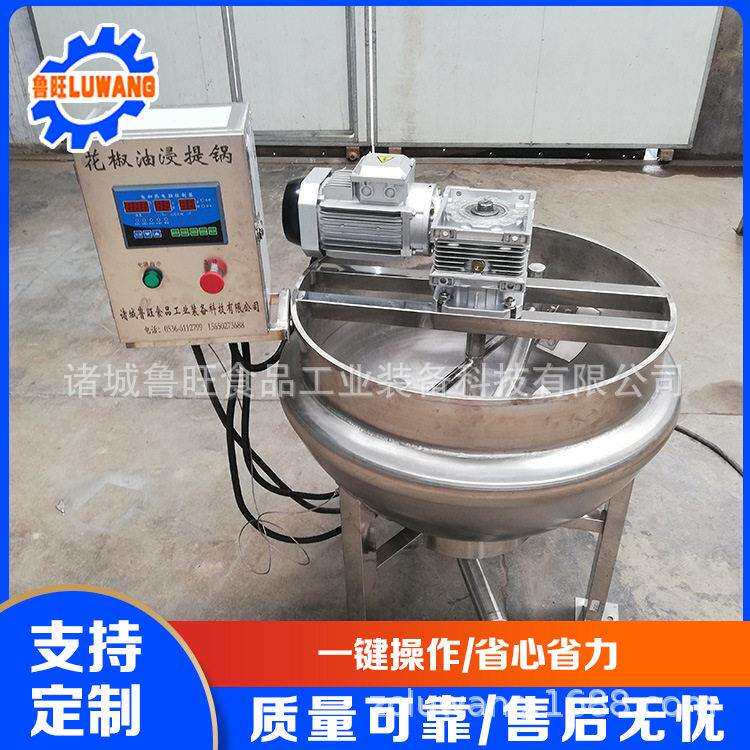 花椒油浸提机炸辣椒油立式夹层锅自动搅拌炒酱锅