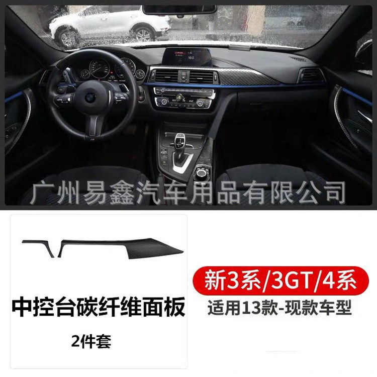 适用于宝马3系改装中控面板贴4系gt316i320li内饰仪表台面装饰条