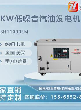 8KW低噪音汽油发电机SH11000EM单三相手电启动纯铜电机应急用