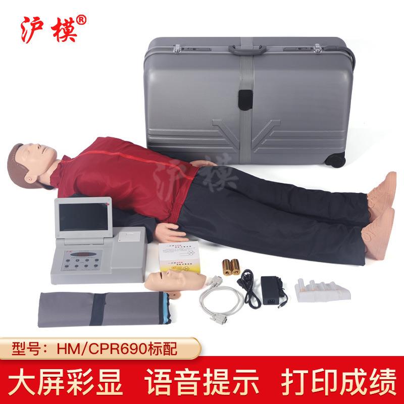 沪模HM/CPR690S升级版心肺复苏模拟人工呼吸胸外按压训练人体模型