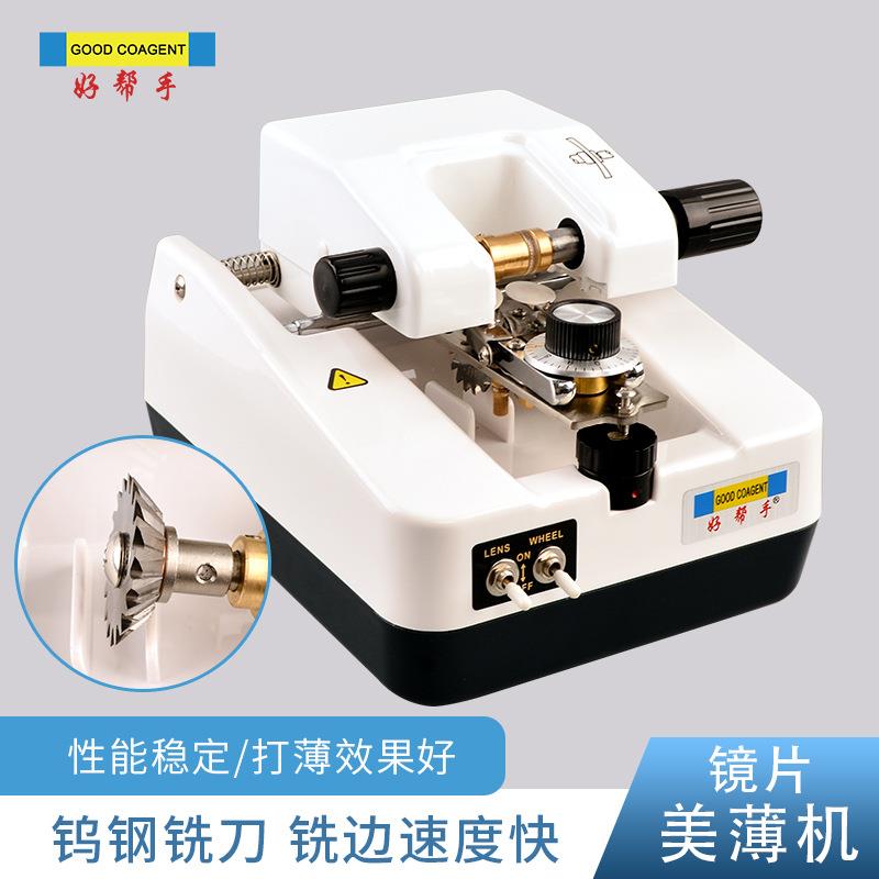 好帮手镜片美薄机倒角机铣边机钨钢铣刀硬度高速度快适用于树脂PC
