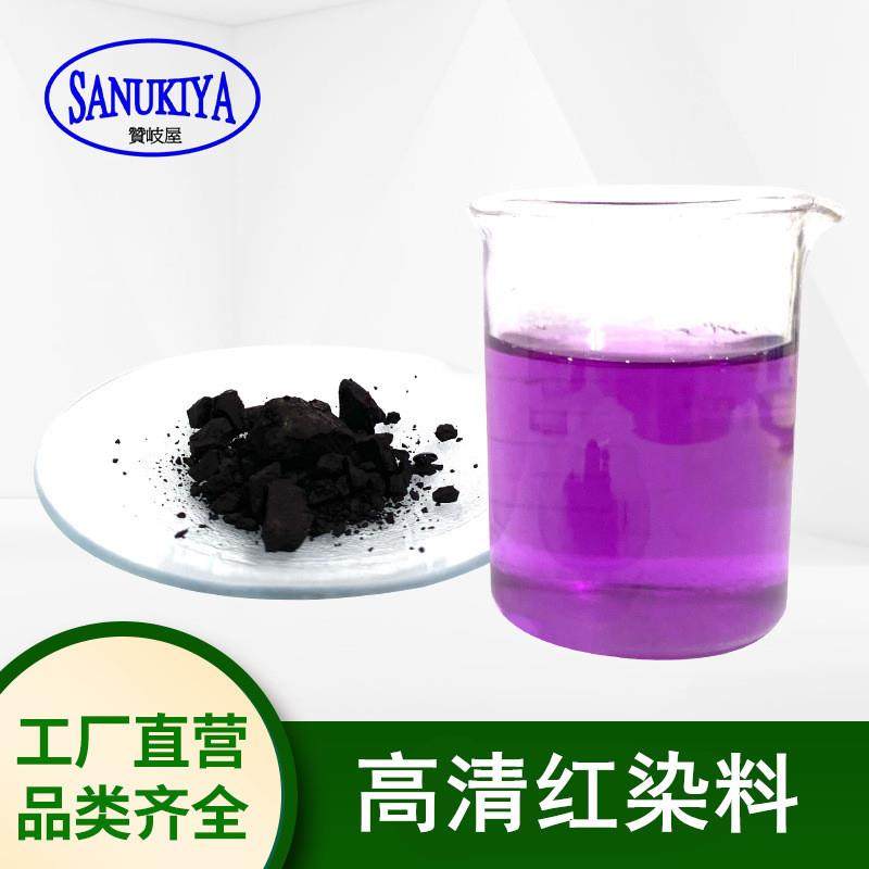 进口酸铜红染料酸铜A剂光亮剂高清红酸铜染料酸铜中间体电镀助剂