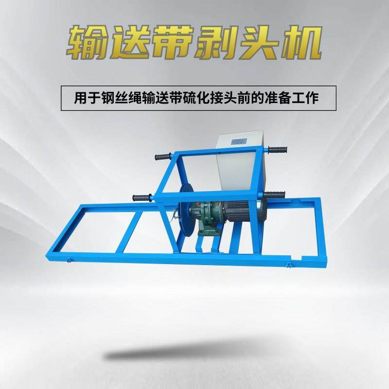 矿用输送带钢丝绳芯剥头机电动分层机硫化接头扒皮机传送带剥皮机,纺织面料/辅料/配套,纺织机械配件,淘宝优惠券,粉丝福利购,淘宝优惠卷