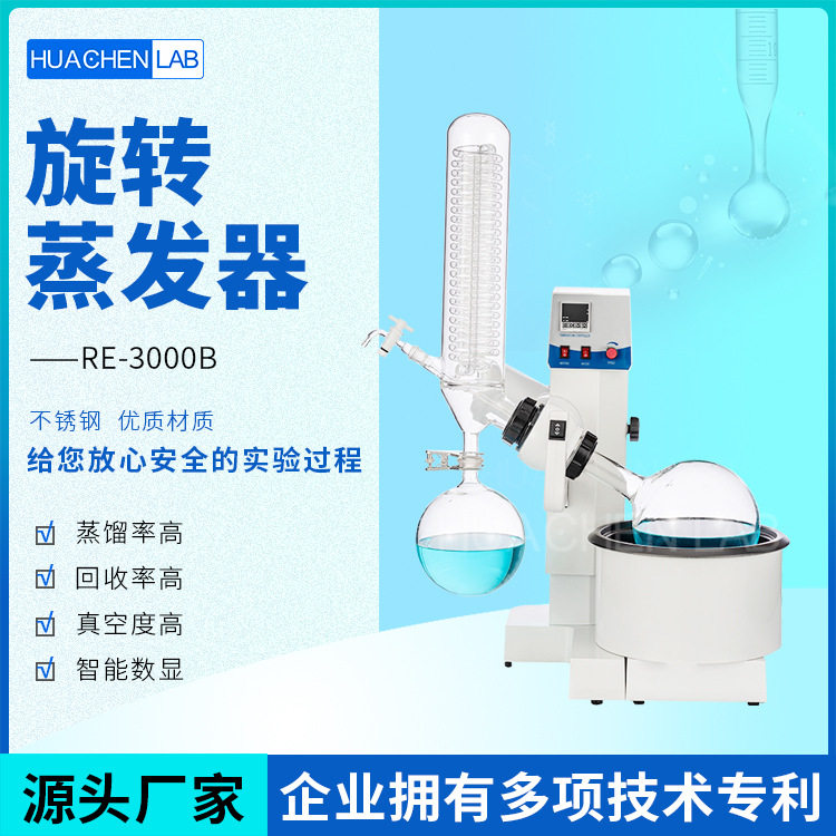 RE3000B3L蒸发仪小型蒸馏仪旋蒸减压蒸馏真空蒸发浓缩加热器