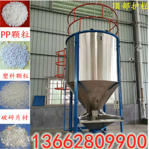 现货直供聚丙烯PP颗粒搅拌机 大型立式塑料拌料桶 热风循环干燥