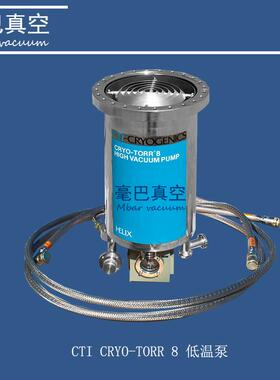 CTICRYO-TORR8低温泵