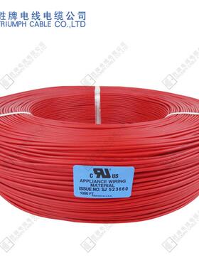 胜牌直销UL1672-26AWG双绝缘电子线20AWG电子线环保线