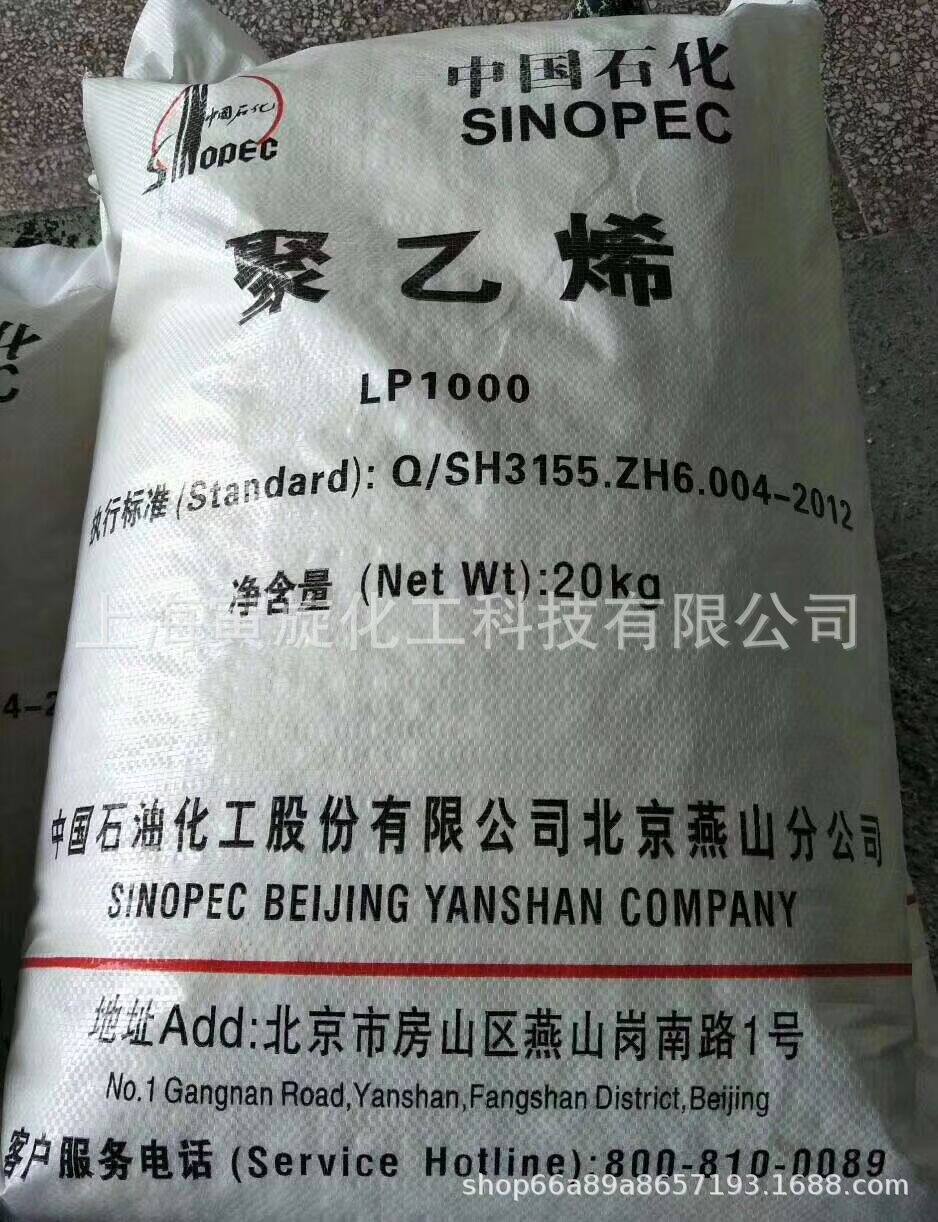 HDPE/燕山石化/LP1000