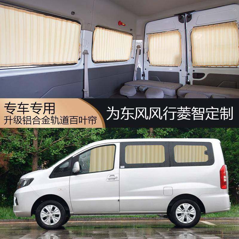 汽车窗帘遮阳帘私密防嗮车载车内车用轨道遮江淮瑞风M5M4M3专用