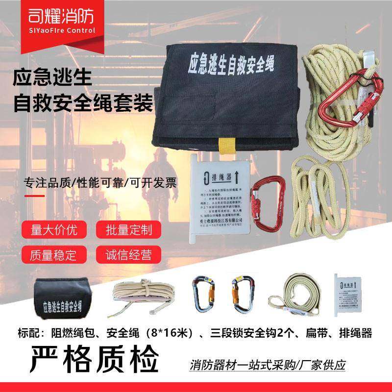 供应8mm应急自救安全绳套装轻型安全绳逃生安全绳自救绳套具,收纳整理,烫衣板及配件,淘宝优惠券,粉丝福利购,淘宝优惠卷