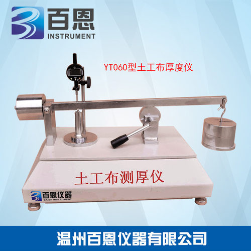 现货供应YT060型土工布厚度仪-土工布测厚仪