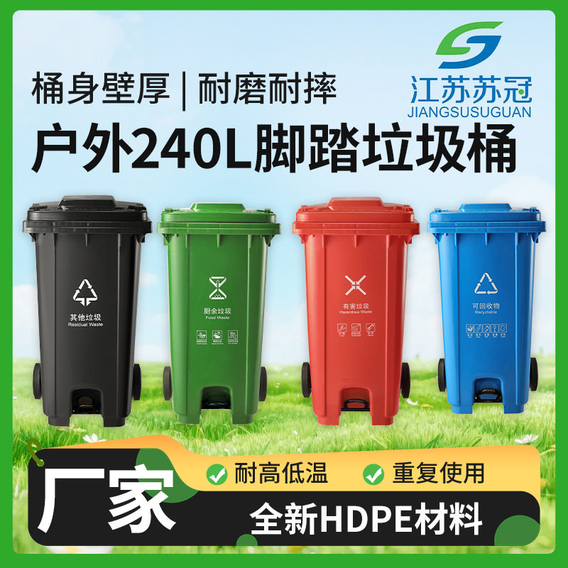 户外240升脚踏垃圾桶加厚带盖小区环卫分类大号带轮挂车垃圾箱