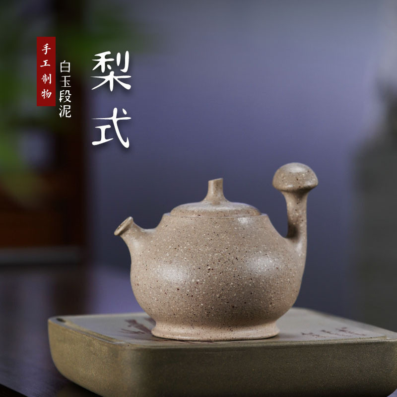 热销新款梨式紫砂壶原矿粗砂提梁壶白玉段泥茶壶批发厂家侧把壶