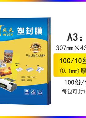 塑封膜A3307*43010丝100张护卡膜文件菜单相片保护膜直销