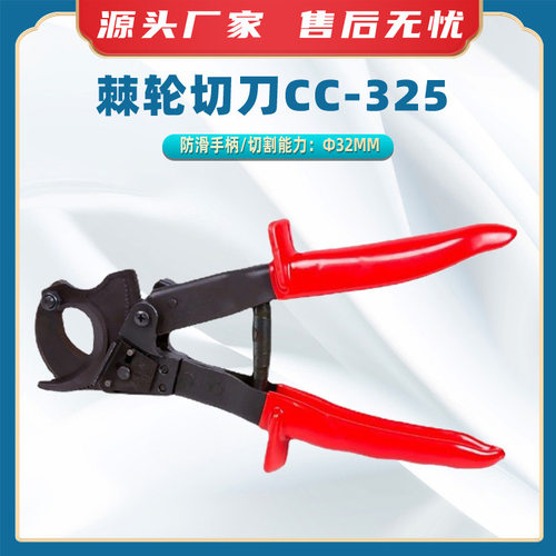 棘轮切刀CC-325手动棘轮线缆剪齿轮电缆断线钳手动棘轮软质切刀