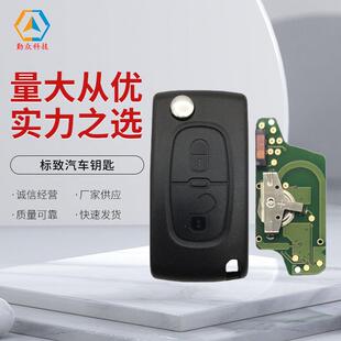 标致汽车钥匙适用标致2键0523ASK折叠钥匙433频率7941芯片