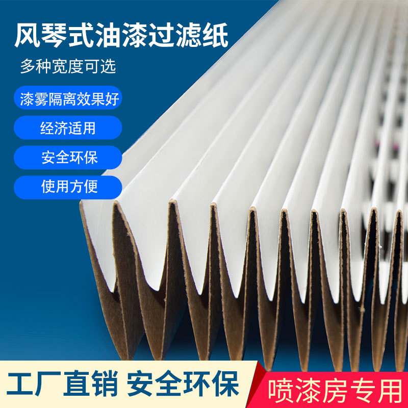 风琴式油漆过滤纸V型漆雾过滤纸喷漆房褶皱式伸缩百折干式过滤网