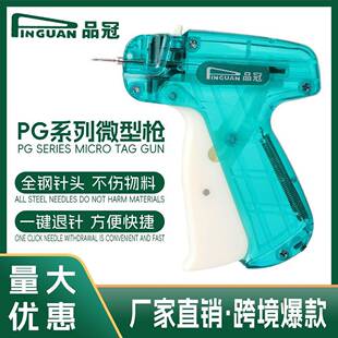 直销品冠微型枪特细枪特幼枪品冠标签枪胶针枪缝纫枪打薄料