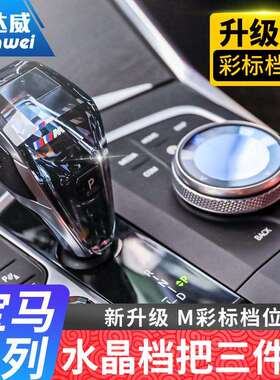 适用于宝马新5系水晶档把525li530li535le改装五系水晶旋钮排挡头
