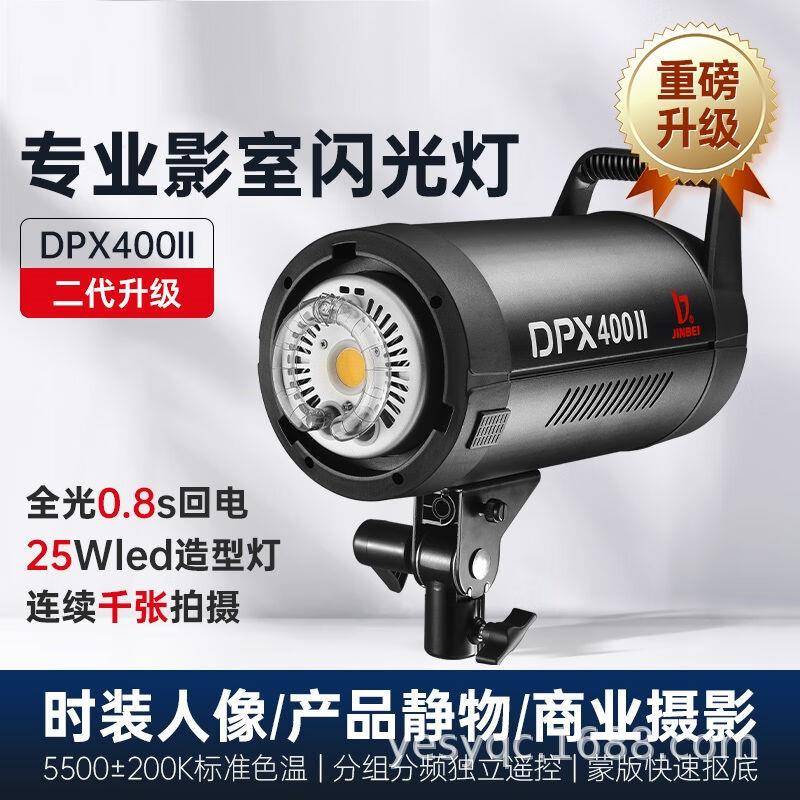 金贝DPX400II专业摄影灯400W影室闪光灯影棚影楼人像写真拍照灯