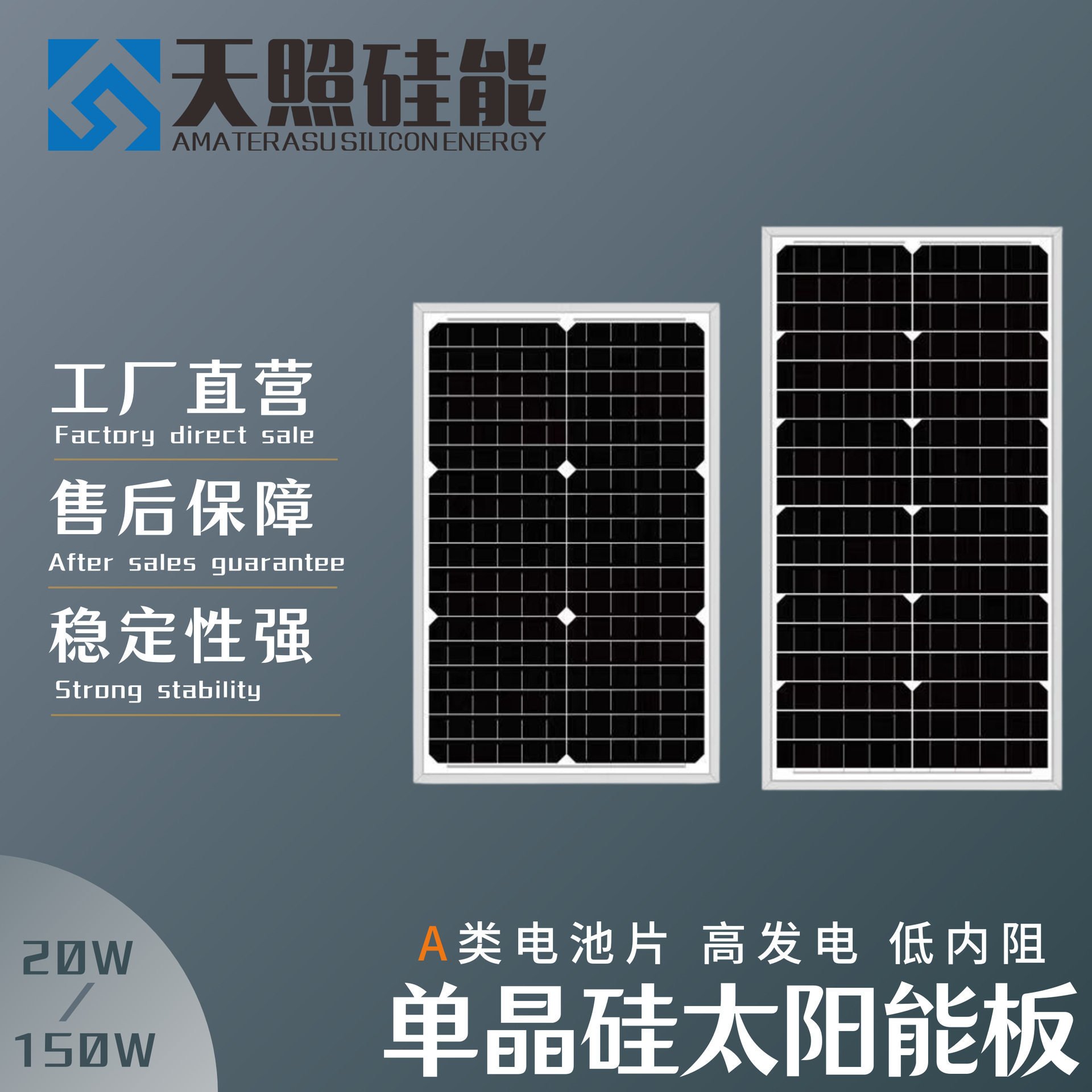 天照硅能太阳能板12v24v充电板单晶硅电池板家用光伏发电板