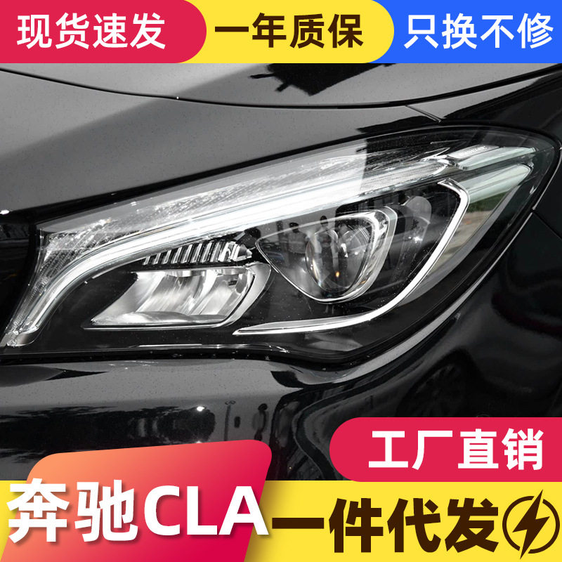 适用于14-19款奔驰CLA大灯总成改装高配LED日行灯转向灯新款大灯