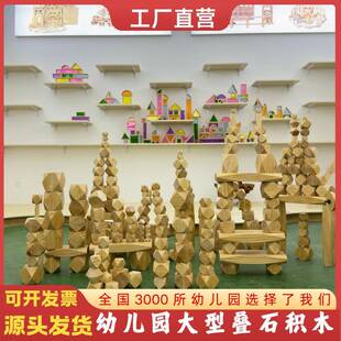 新款原色石头积木幼儿园中大型拼搭建构原木色叠石积木室内外玩具