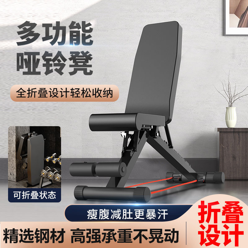 哑铃凳家用仰卧起坐器材辅助杠铃飞鸟多功能折叠胸肌练肩器材