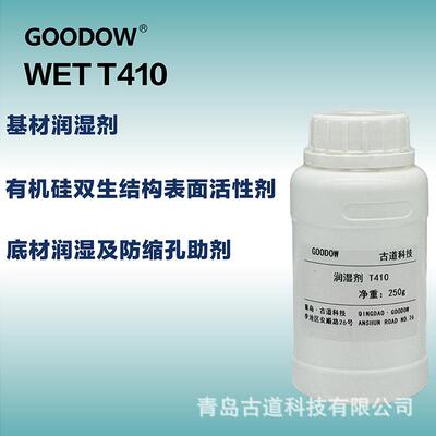底材润湿防缩孔双生结构低泡基材润湿剂T4100平替迪高Twin4100
