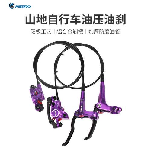 Astro山地车油刹单车油碟双边液压油碟车器自行车碟刹器碟刹片