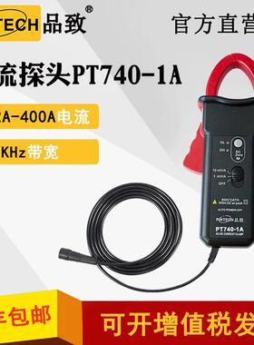 PT740-1A（150kHz，400ADC）PINTECH/品致示波器钳形电流探头