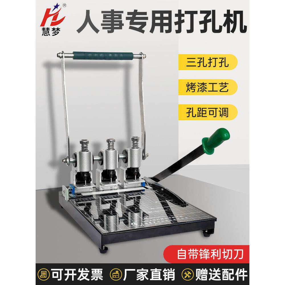 装订机三孔QD-A人事档案打孔会计财务资料手动打洞器带切刀切纸修