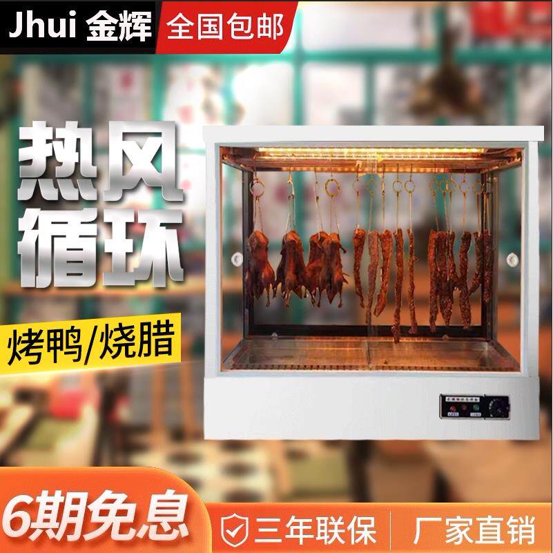 烤鸭保温柜商用台式恒温保温箱加热柜烧腊脆皮五花肉保温展示柜