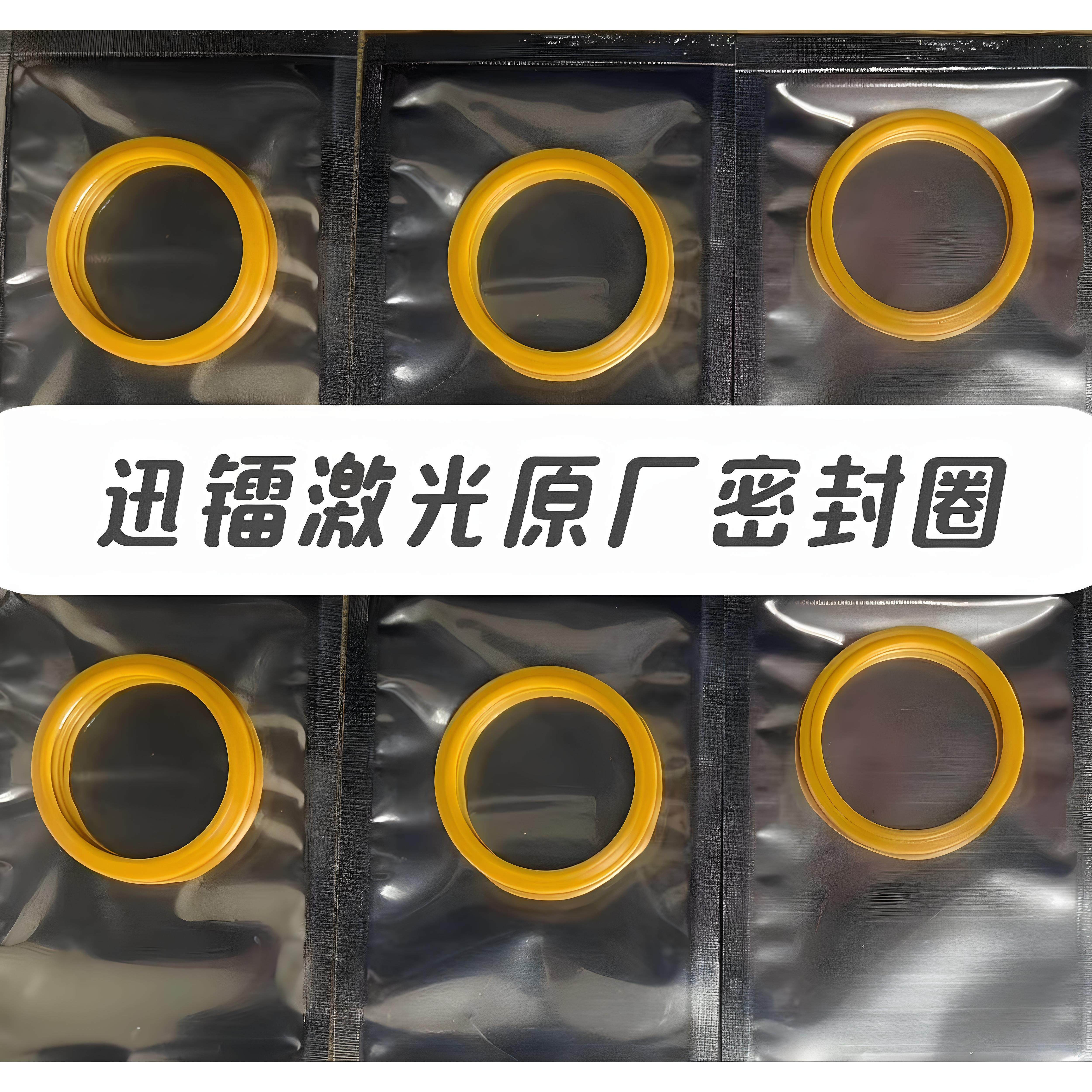 保护镜片泛塞封垫圈密封圈光纤迅镭雷射切割机配件切割头密封环垫
