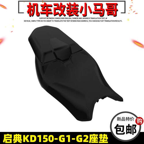 启典KD150-G1-G2座垫机车坐垫150G2座垫总成鞍座坐垫原厂配件