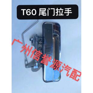 适用上汽大通T60T70T90尾门拉手尾盖外拉手大通T60尾门外拉手把手