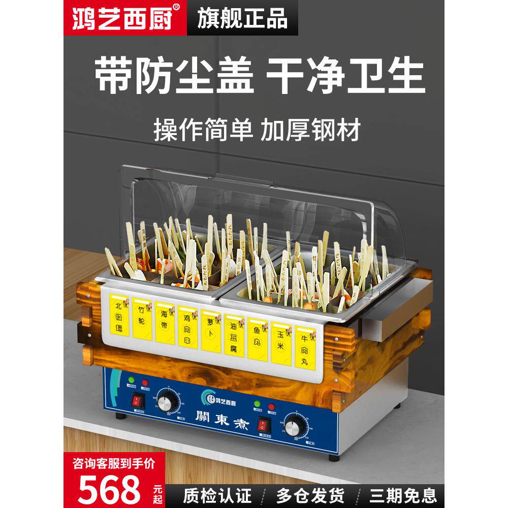 关东煮机器商用串串关东煮锅麻辣烫煮锅机摆摊专用设备九宫格炉子