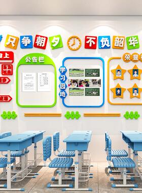 只争朝夕班务公告栏墙贴班级文化小学习园地荣誉榜教室布置装饰画