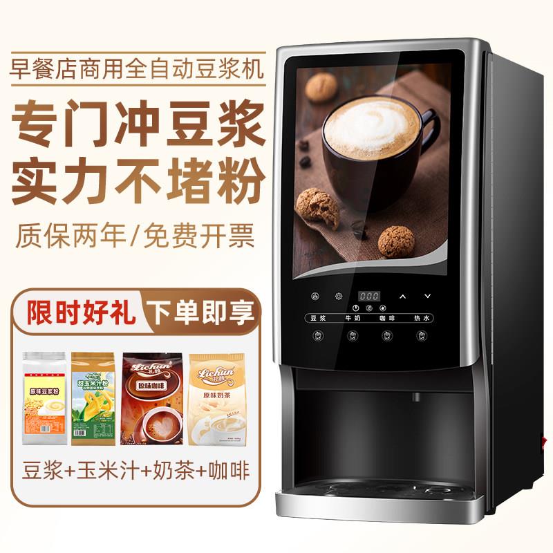 新诺SC-7903E商用速溶咖啡机餐饮奶茶果汁机饮料机豆浆杂粮机热饮