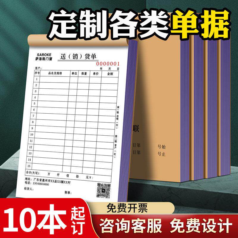 单据定制三联销货销售清单送货单二联订单本发货收据出库印刷定做