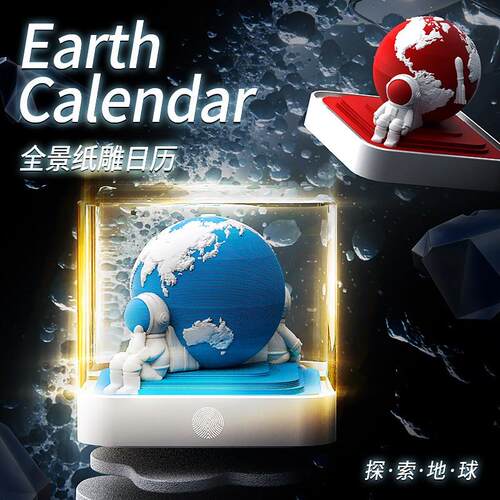 2026年探索拯救地球纸雕日历3D立体手撕便签纸台历新年礼物可定制
