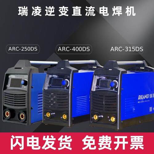 瑞凌电焊机ARC-250DS/315DS/400DS轻工业型焊机双电压