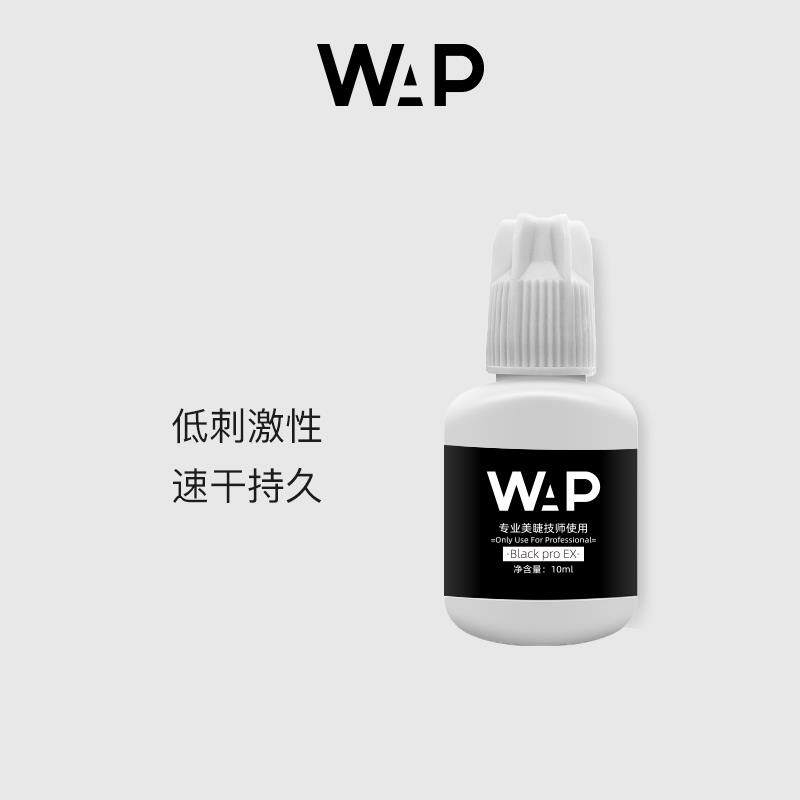 wap速干 干嫁接睫毛胶水种睫毛胶粘假睫毛美睫师专用防过敏胶水10