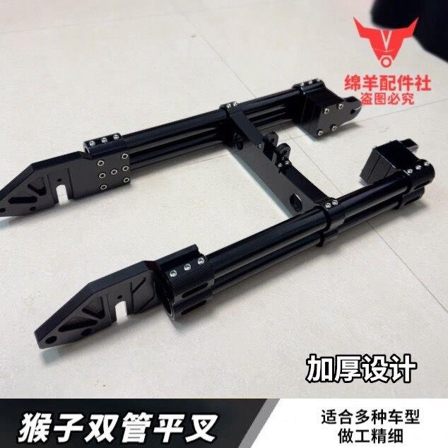 电动机车改装配件m3猴子双管CNC电动车加强可调铝合金M5M6平叉大