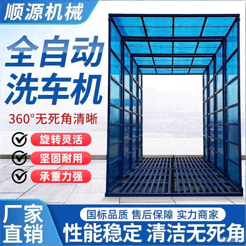全封闭洗轮机搅拌站全自动感应洗车棚大型车辆冲洗平台工地洗车机