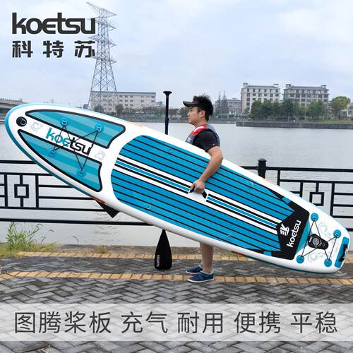 KOETSU科特苏 320图腾站立式桨板充气SUP划水板新人初学桨板冲浪
