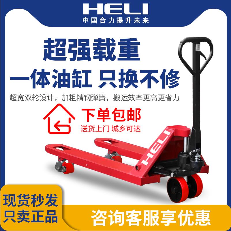 合力堆高机手动液压搬运车2/3/5吨地牛堆高机装卸车手推地牛小型
