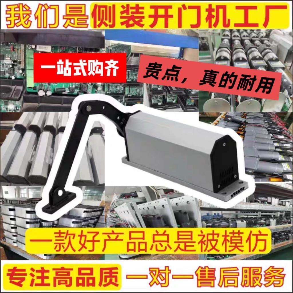 竖装侧装开门机电动闭门器小区门禁铁门木门开门器曲臂式室外防水