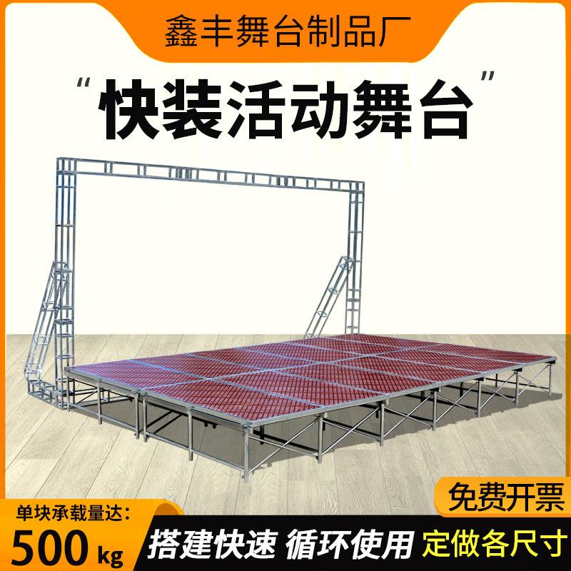 快装舞台架子活动折叠雷亚婚庆舞台t台板移动铝合金钢铁舞台桁架