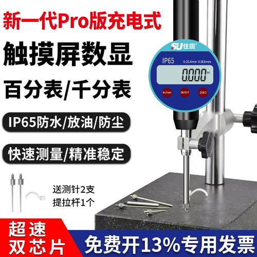 充电款触摸屏数显千分表百分表高精度高度规大理石一套高度测量仪